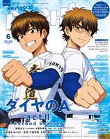 PASH! 2026年 06月号
