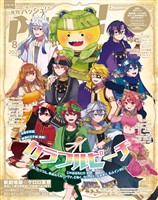 PASH! 2026年 08月号