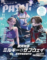 PASH! 2026年 11月号