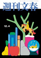 週刊文春 2025年12月4日号