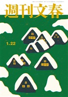週刊文春 2026年1月22日号