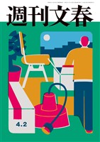 週刊文春 2026年4月2日号