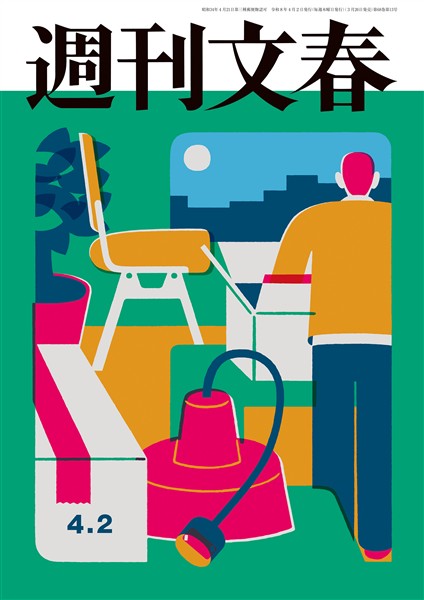 週刊文春 2026年4月2日号