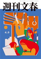 週刊文春 2026年4月9日号