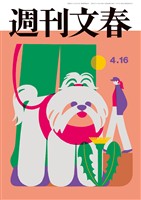 週刊文春 2026年4月16日号