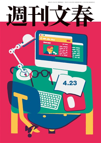 週刊文春 2026年4月23日号