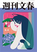 週刊文春 2026年6月4日号