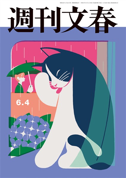 週刊文春 2026年6月4日号