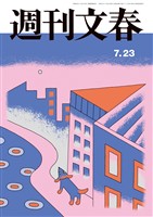 週刊文春 2026年7月23日号