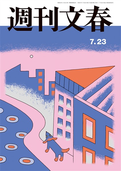 週刊文春 2026年7月23日号