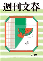 週刊文春 2026年7月30日号