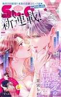Sho－ComiX 2025年12月15日特別号(2025年11月15日発売)