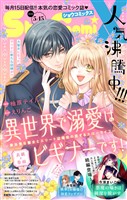 Sho－ComiX 2026年5月15日号(2026年4月15日発売)