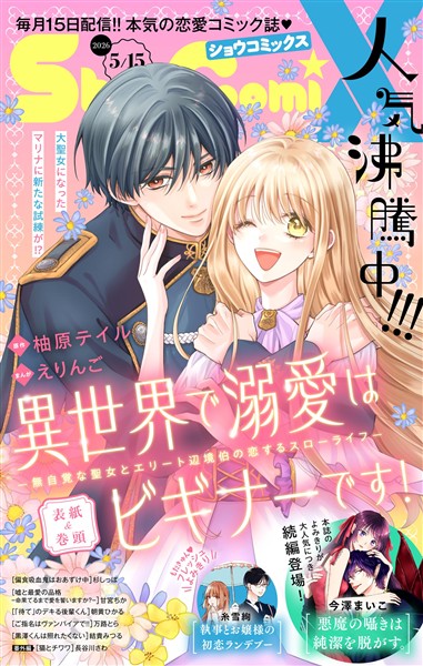 Sho－ComiX 2026年5月15日号(2026年4月15日発売)