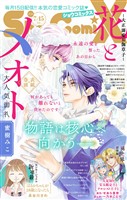 Sho-ComiX 2026年7月15日号(2026年6月15日発売)