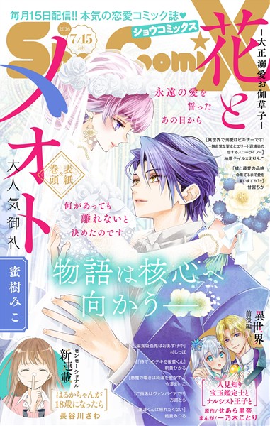 Sho－ComiX 2026年7月15日号(2026年6月15日発売)
