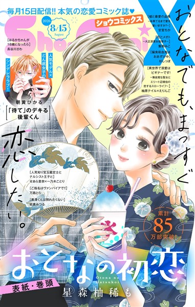 Sho－ComiX 2026年8月15日号(2026年7月15日発売)