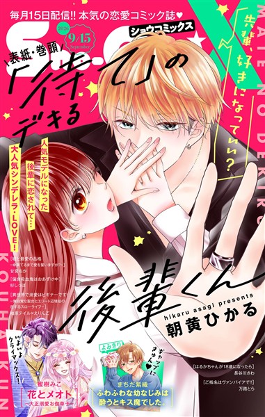 Sho－ComiX 2026年9月15日号(2026年8月15日発売)
