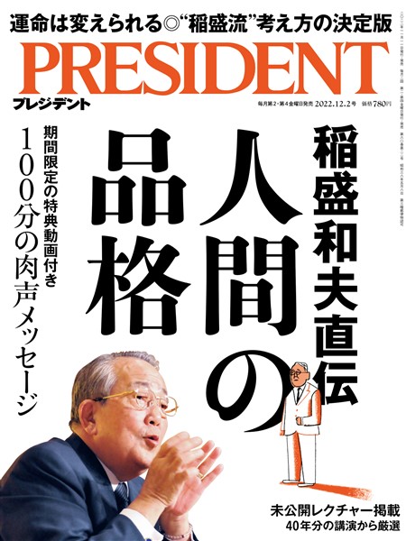 PRESIDENT 2022年12月2日号