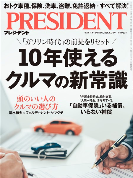 PRESIDENT 2025年5月30日号