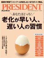 PRESIDENT 2025年6月13日号