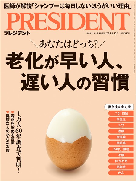 PRESIDENT 2025年6月13日号