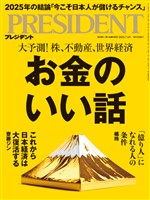 PRESIDENT 2025年7月4日号