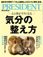 PRESIDENT 2025年8月15日号