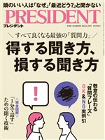 PRESIDENT 2025年8月29日号