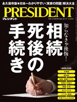 PRESIDENT 2025年10月17日号