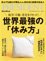 PRESIDENT 2025年10月31日号
