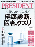 PRESIDENT 2025年11月14日号