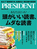 PRESIDENT 2025年12月5日号