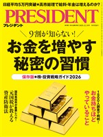 PRESIDENT 2025年12月19日号