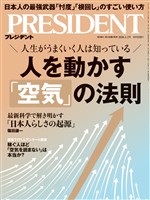 PRESIDENT 2026年1月2日号