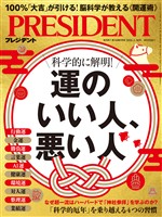 PRESIDENT 2026年1月30日号