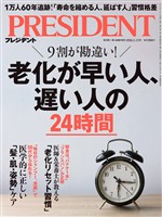 PRESIDENT 2026年2月13日号