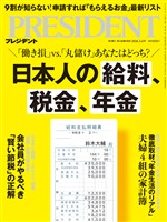 PRESIDENT 2026年3月6日号
