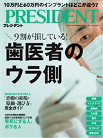 PRESIDENT 2026年4月3日号