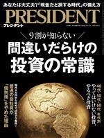 PRESIDENT 2026年4月17日号