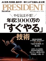 PRESIDENT 2026年5月1日号