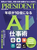 PRESIDENT 2026年5月29日号