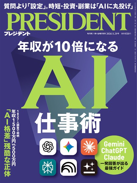 PRESIDENT 2026年5月29日号