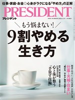 PRESIDENT 2026年6月12日号