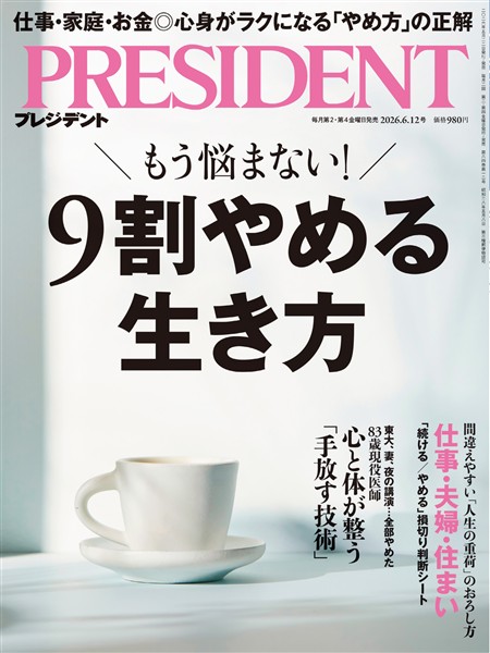 PRESIDENT 2026年6月12日号