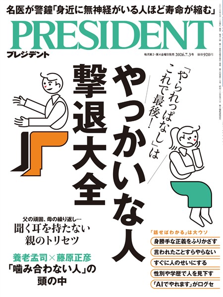 PRESIDENT 2026年7月3日号