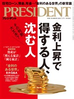 PRESIDENT 2026年7月17日号