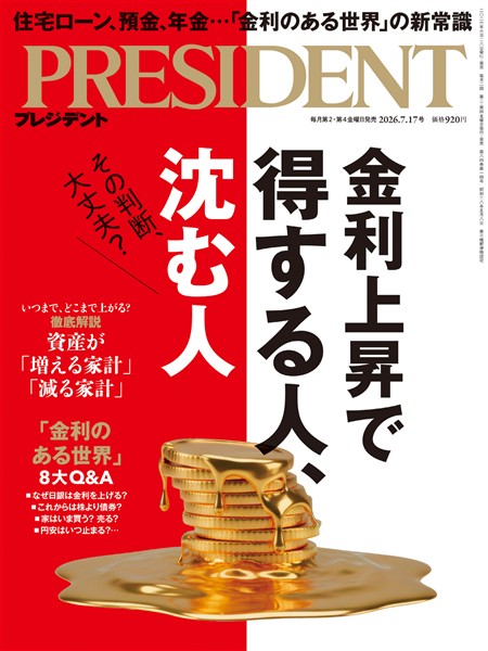 PRESIDENT 2026年7月17日号