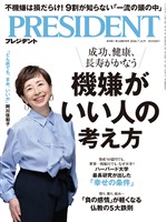 PRESIDENT 2026年7月31日号