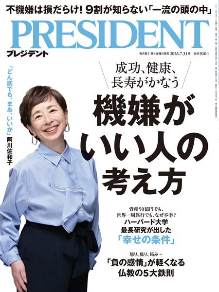 PRESIDENT 2026年7月31日号